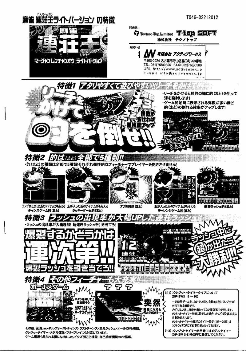 BET麻雀 連荘王ライトバージョン れんそうおう 業務用テレビ BET麻雀 連荘王ライトバージョン れんそうおう 業務用テレビ