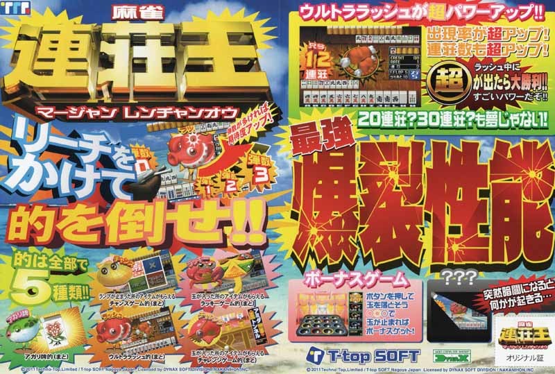 BET麻雀 連荘王 れんそうおう 業務用テレビゲーム アーケード BET麻雀 連荘王 れんそうおう 業務用テレビゲーム アーケード