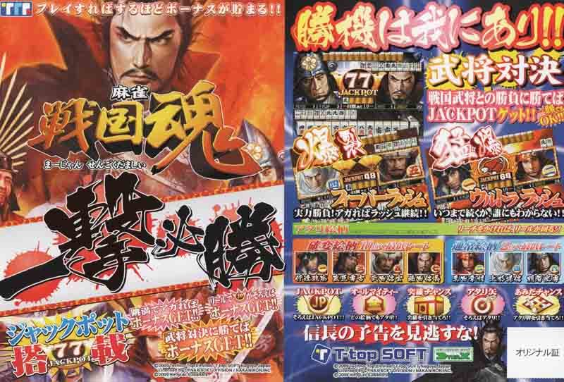 BET麻雀 戦国魂 せんごくたましい 業務用テレビゲーム BET麻雀 戦国魂 せんごくたましい 業務用テレビゲーム