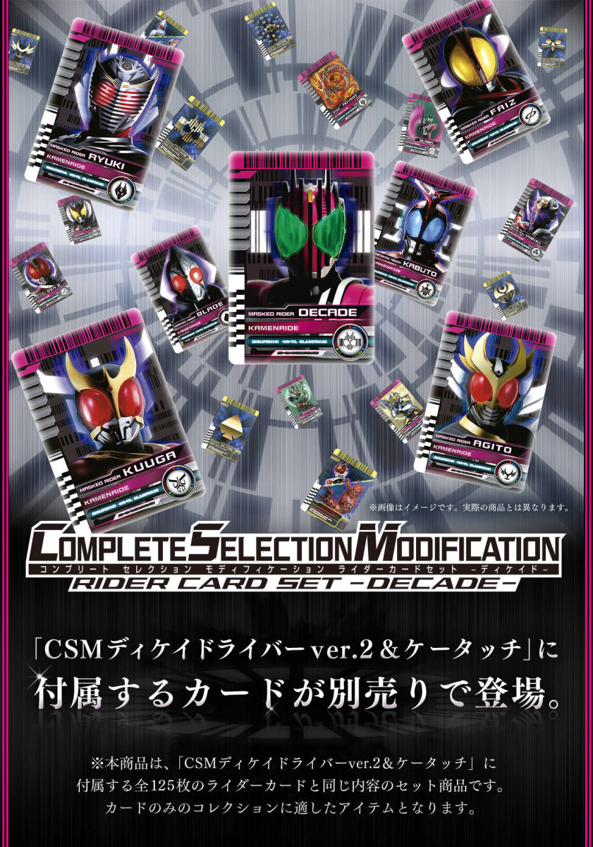 未使用】CSMライダーカードセット-DECADE-:ディケイド☆CSMディケイ