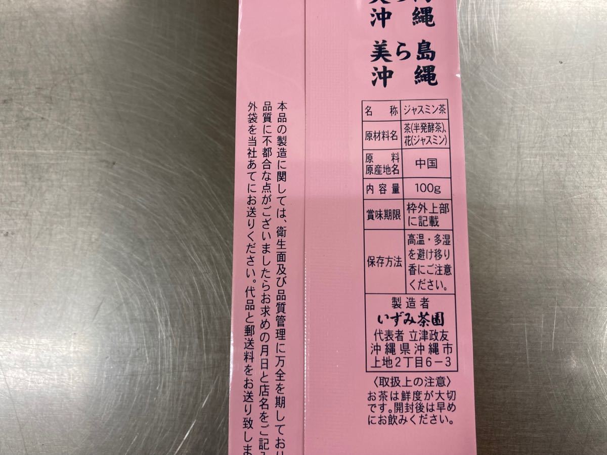 花さんぴん茶　さんぴん茶　１００g×４Ｐ　いずみ茶園　沖縄　ジャスミンティ　中国産