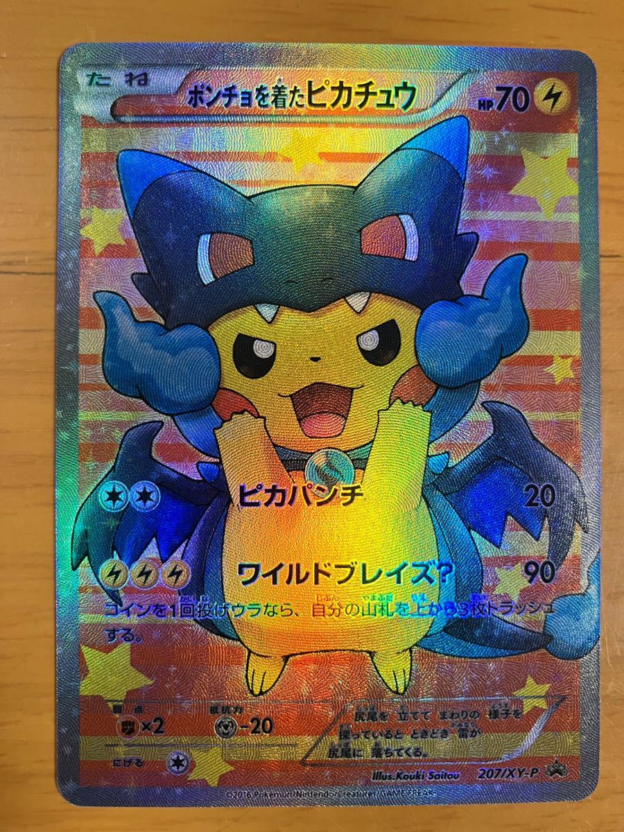 早い者勝ち】ポケモンカード ポンチョを着たピカチュウ 2枚 早い者勝ち】ポケモンカード ポンチョを着たピカチュウ 2枚