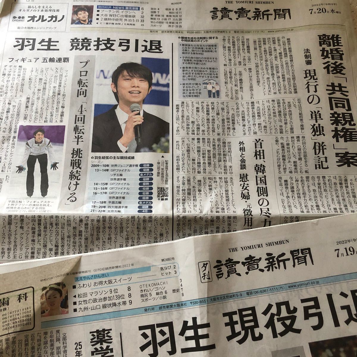 楽天ランキング1位】 羽生結弦 新聞記事 印刷物 PRIMAVARA