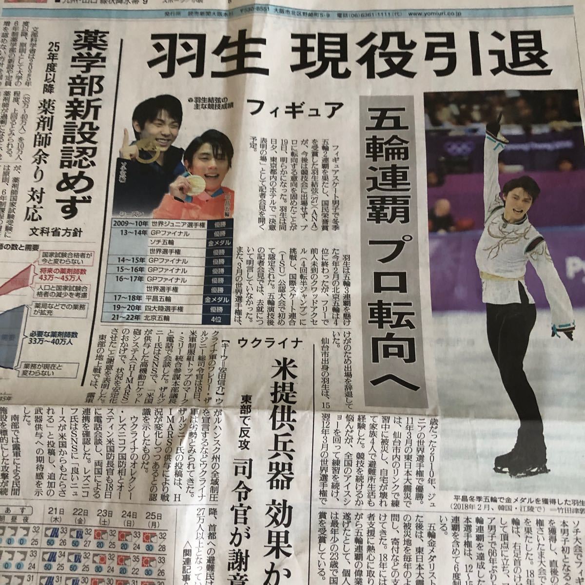 030羽生結弦新聞記事セットフィギュアスケート2017年GPシリーズ開幕