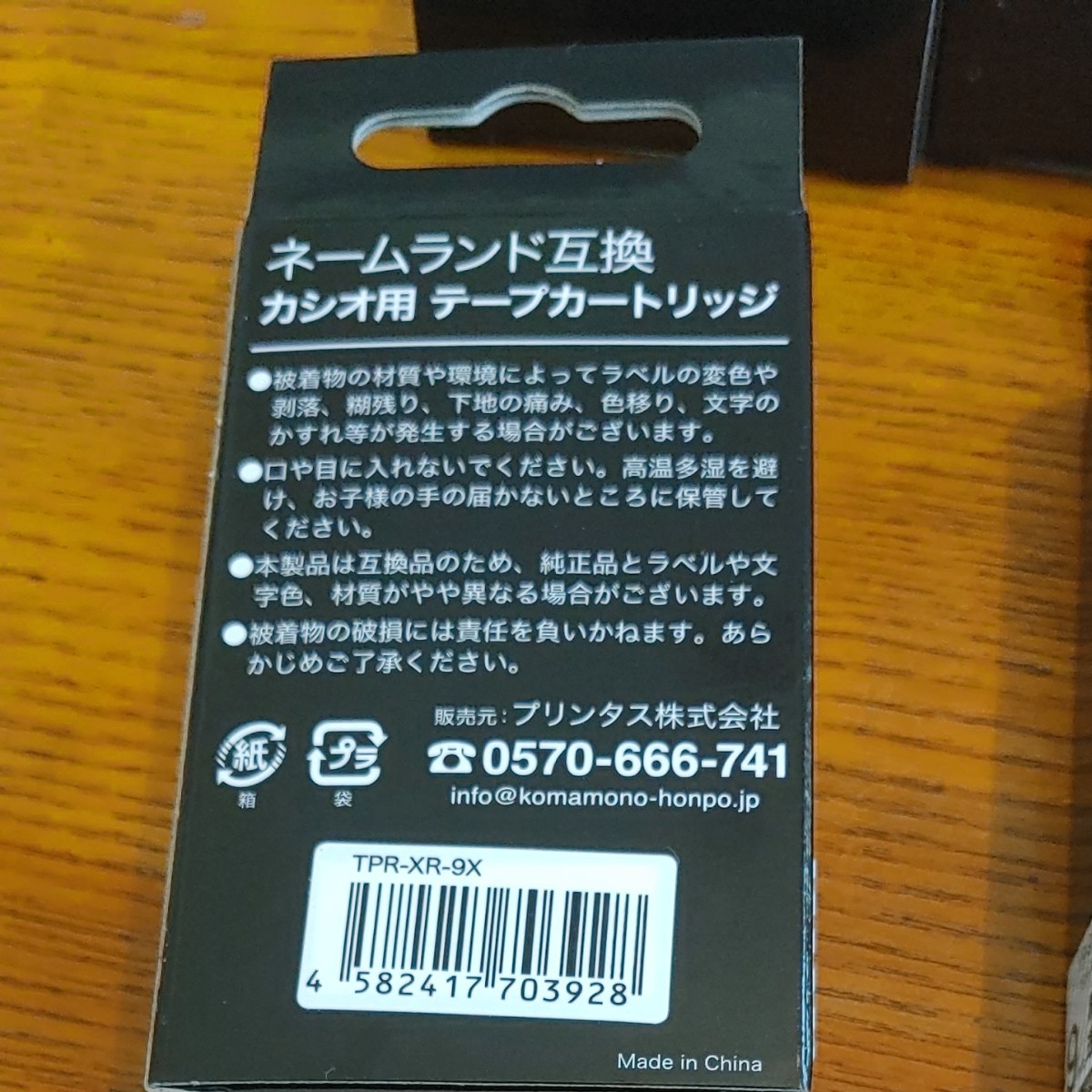 CASIOネームランド互換　9㎜　黒字透明テープ　切込みあり。3個