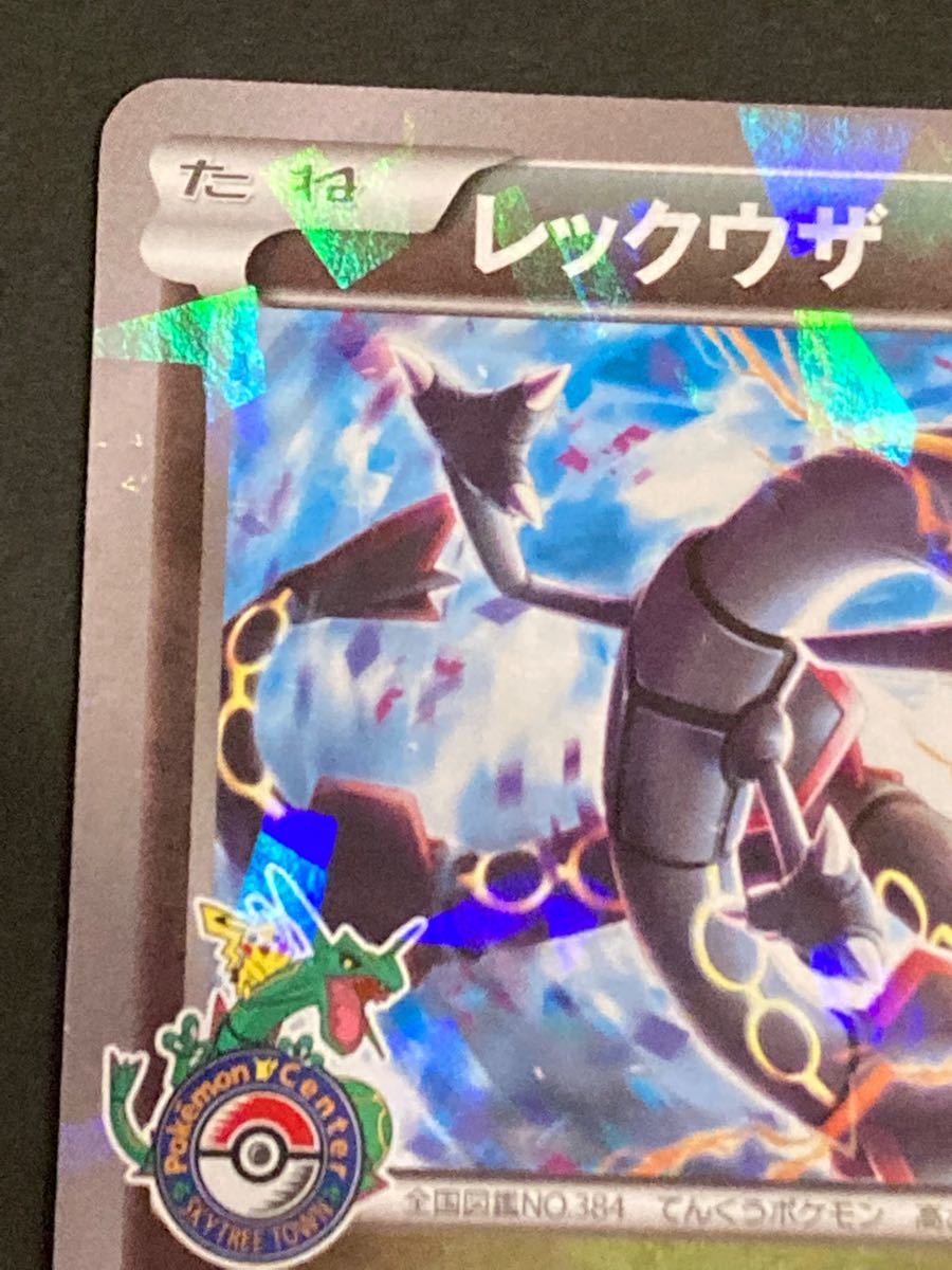 ポケモンカード レックウザ ポケモンセンター プロモ|Yahoo ポケモンカード レックウザ ポケモンセンター プロモ|Yahoo
