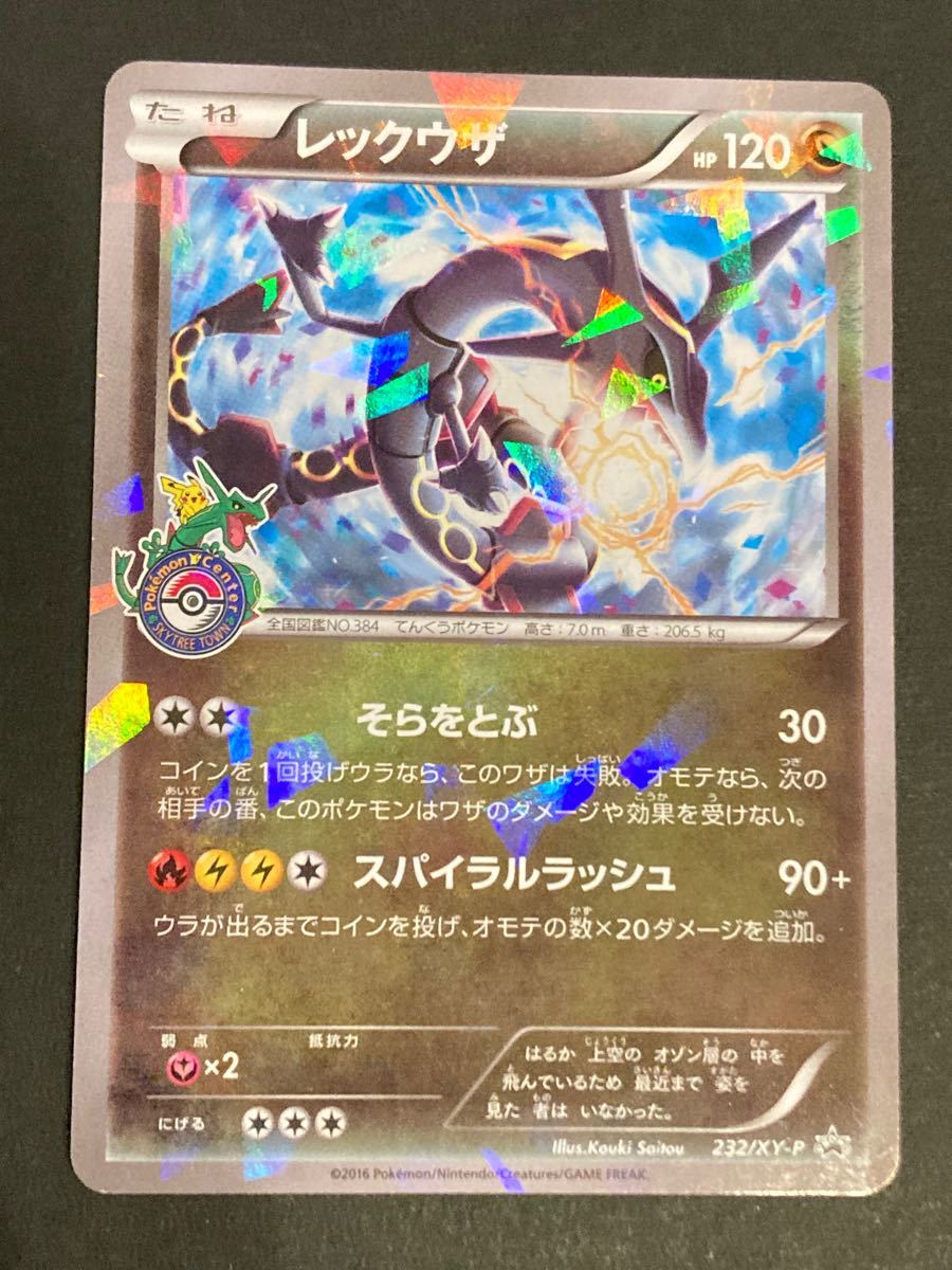 ポケモンカード レックウザ ポケモンセンター プロモ|Yahoo ポケモンカード レックウザ ポケモンセンター プロモ|Yahoo