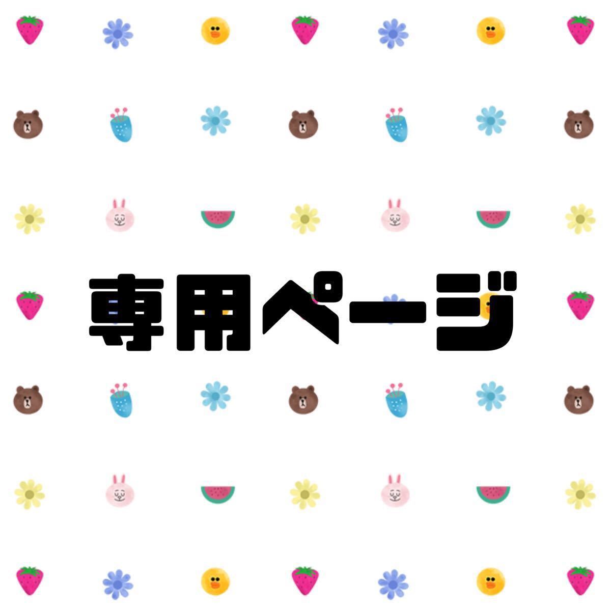 PayPayフリマ|格安断捨離中様専用ページ