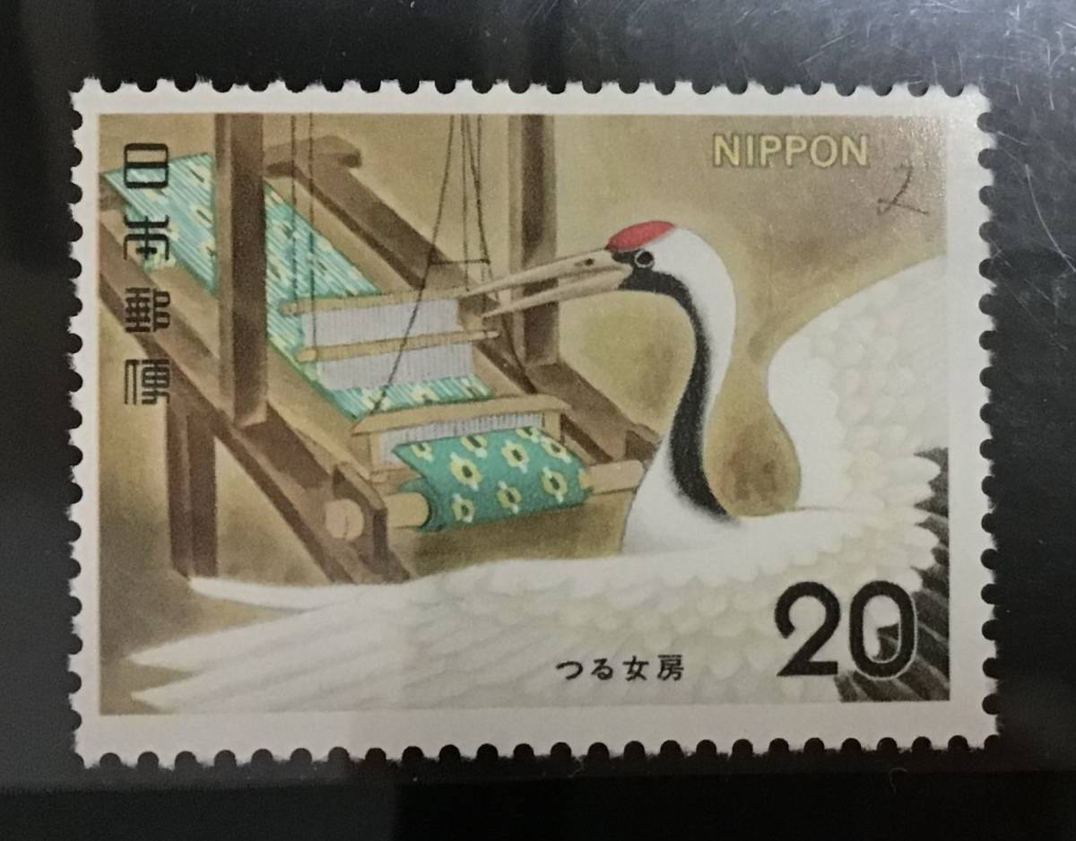 ♪未:記0635:昔ばなしser. つる女房 つるのはたおり 発行日(1974年2月20日)が誕生日の方へのプレゼントにどうぞ!*20の画像1