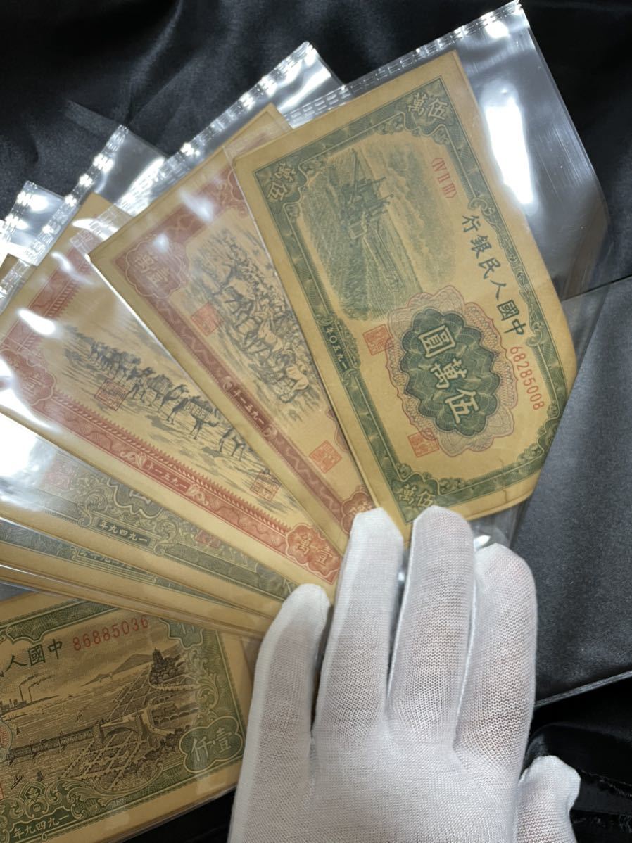 美品】中国紙幣 中華民国紙幣 第一版人民幣(人民元)60枚セット 旧札