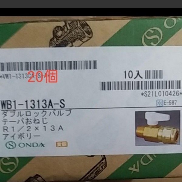 オンダ バルブ 20個 ccorca.org