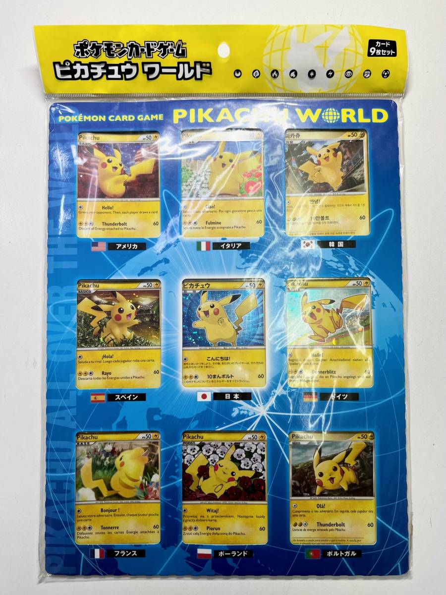 未開封】ポケモン ポケモンカード ピカチュウワールド 9枚セット