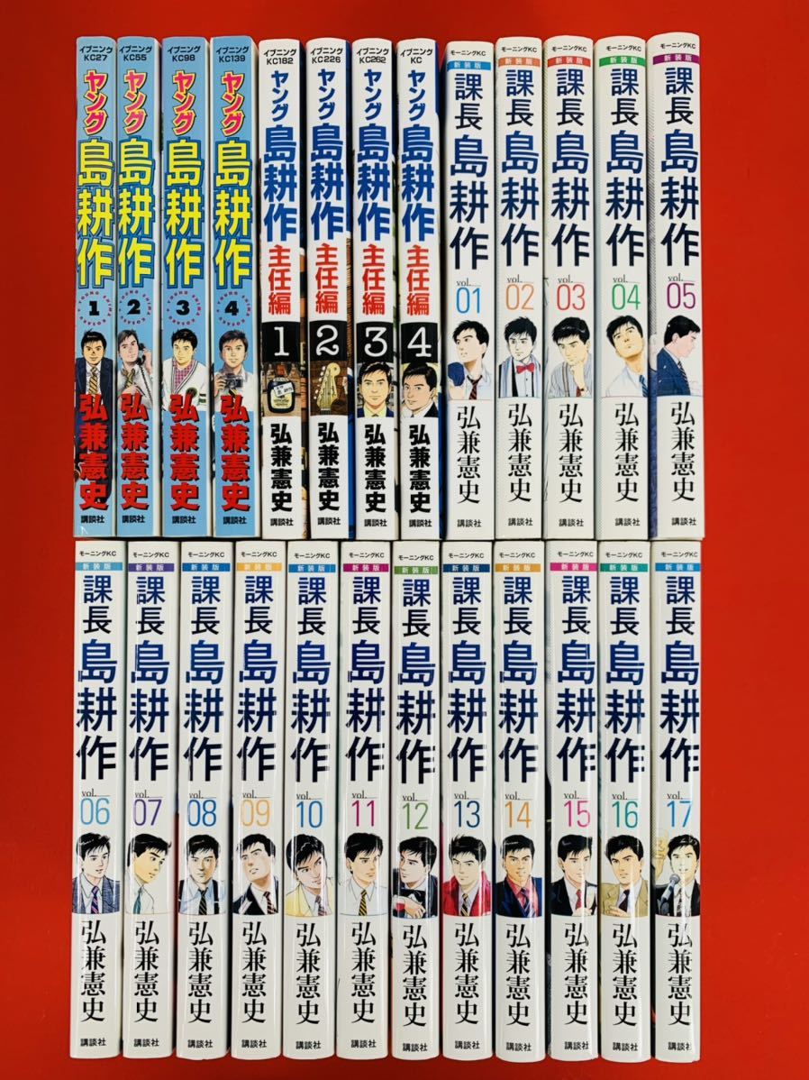 から厳選した 漫画コミック【課長島耕作（新装版）全17巻＋ヤング島