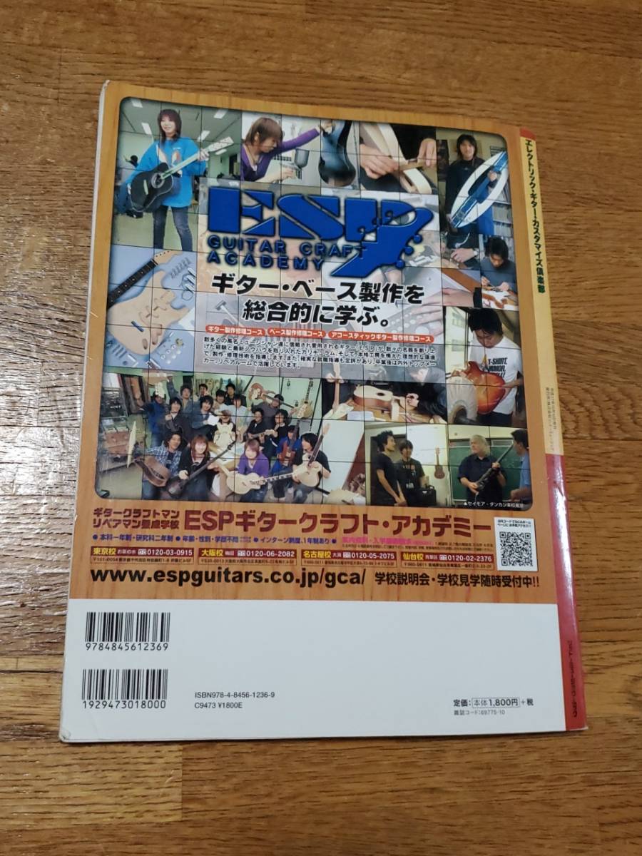 エレクトリック・ギター・カスタマイズ倶楽部　ギターマガジン_画像4