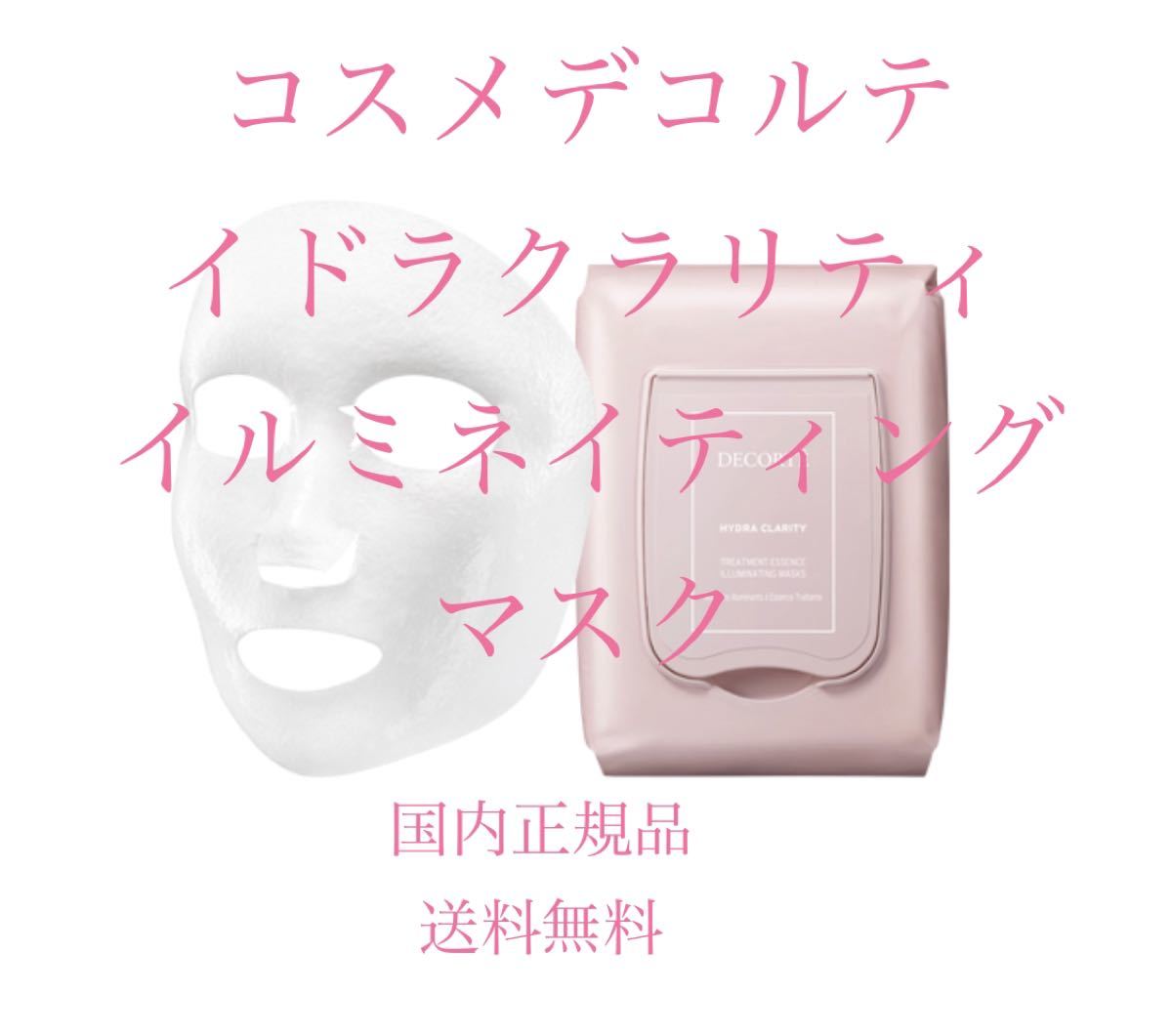 PayPayフリマ|コスメデコルテ イドラクラリティトリートメントエッセンス イルミネイティング マスク14枚入 本体 PayPayフリマ|コスメデコルテ イドラクラリティトリートメントエッセンス イルミネイティング マスク14枚入 本体