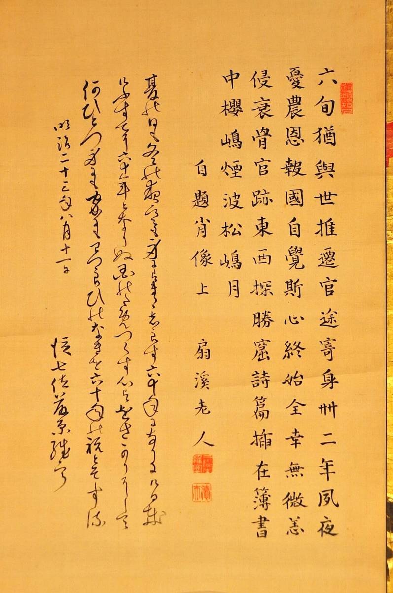 維寧西洋画風肖像幅 北越雪堂冩 扇溪老人賛 維寧西洋画風肖像幅 北越雪堂冩 扇溪老人賛