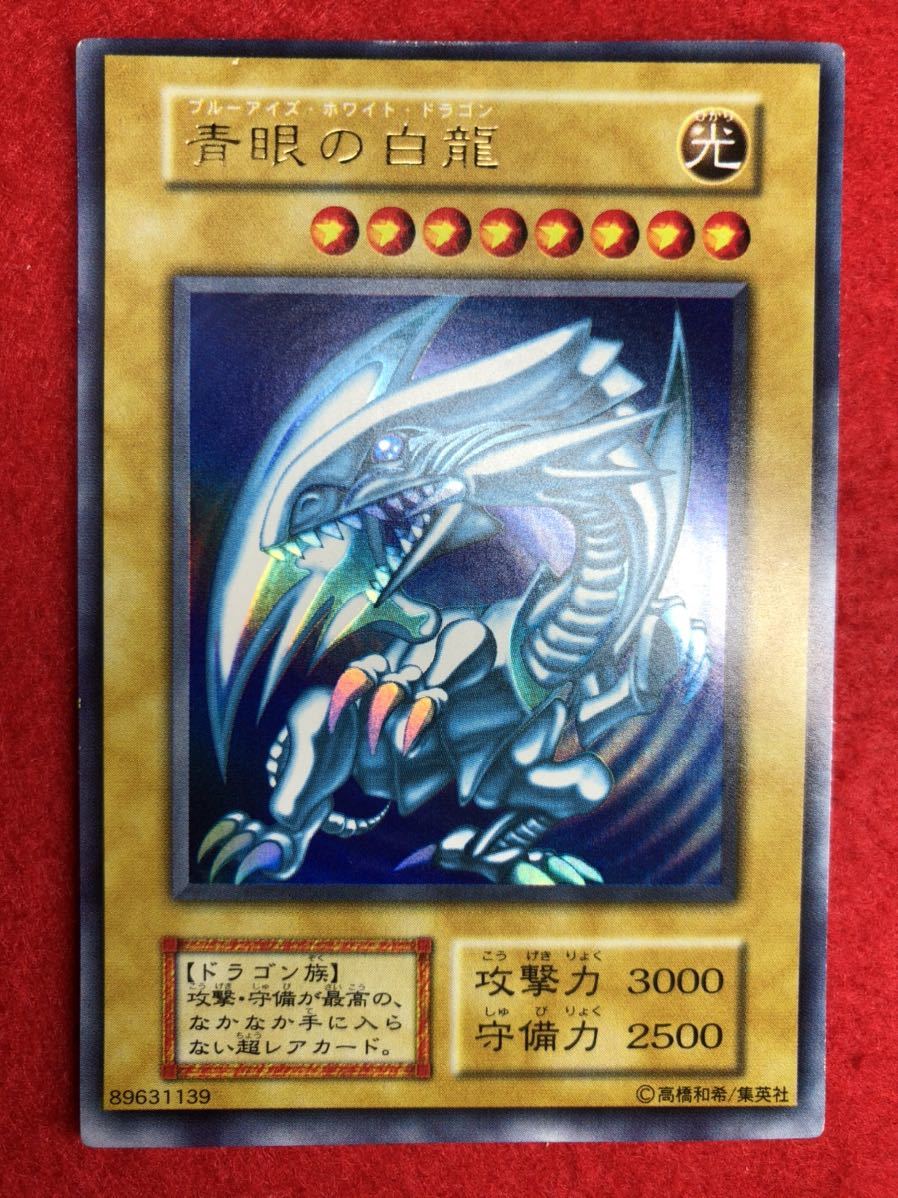 極上 美品】遊戯王 青眼の白龍 初期 ウルトラレア ブルーアイズ