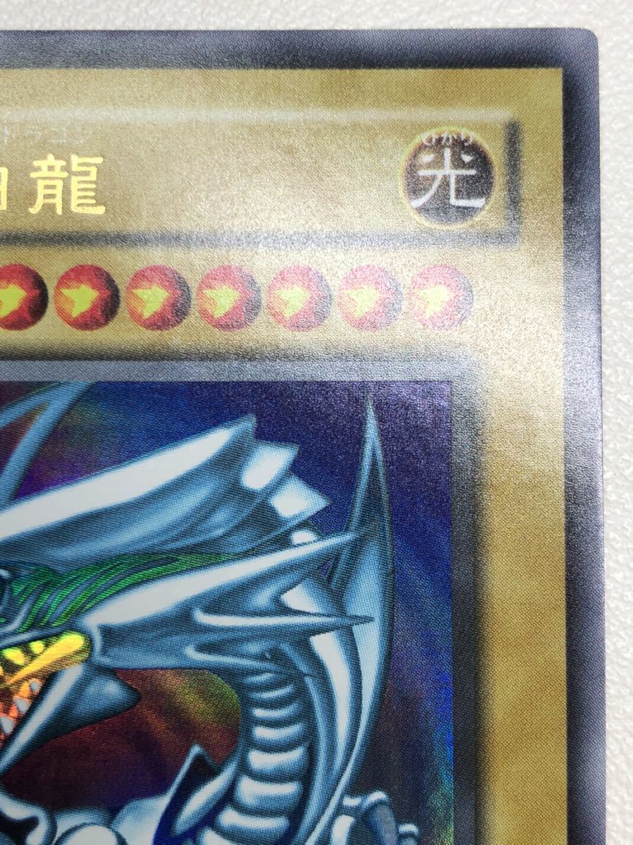 美品-極上】遊戯王 青眼の白龍 ウルトラレア 初期絵 LB -01 ブルー