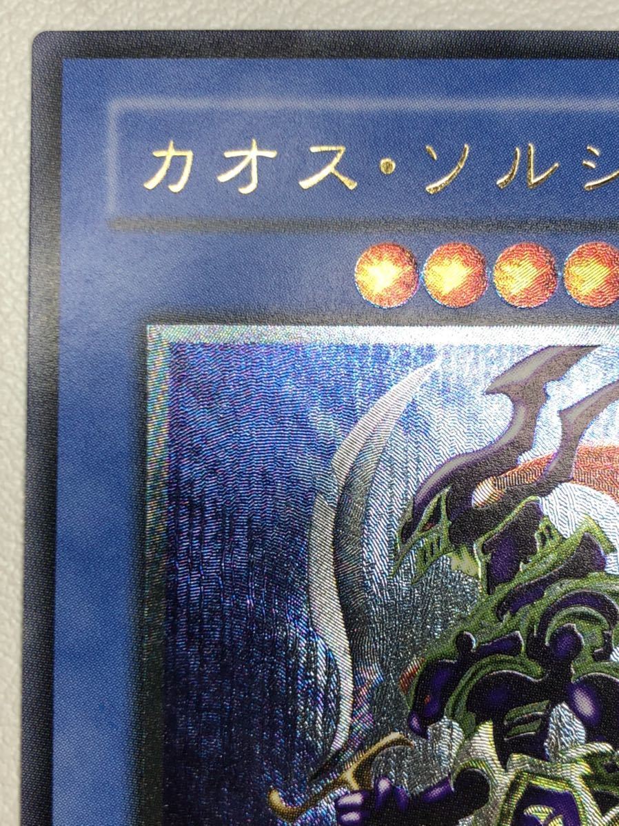 完美品級】遊戯王 初期 カオス ソルジャー レリーフ アルティメット