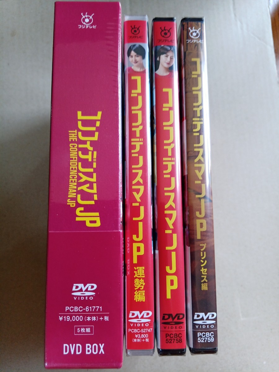海外最新 コンフィデンスマンJP DVD-BOX〈5枚組〉 コンフィデンスマン