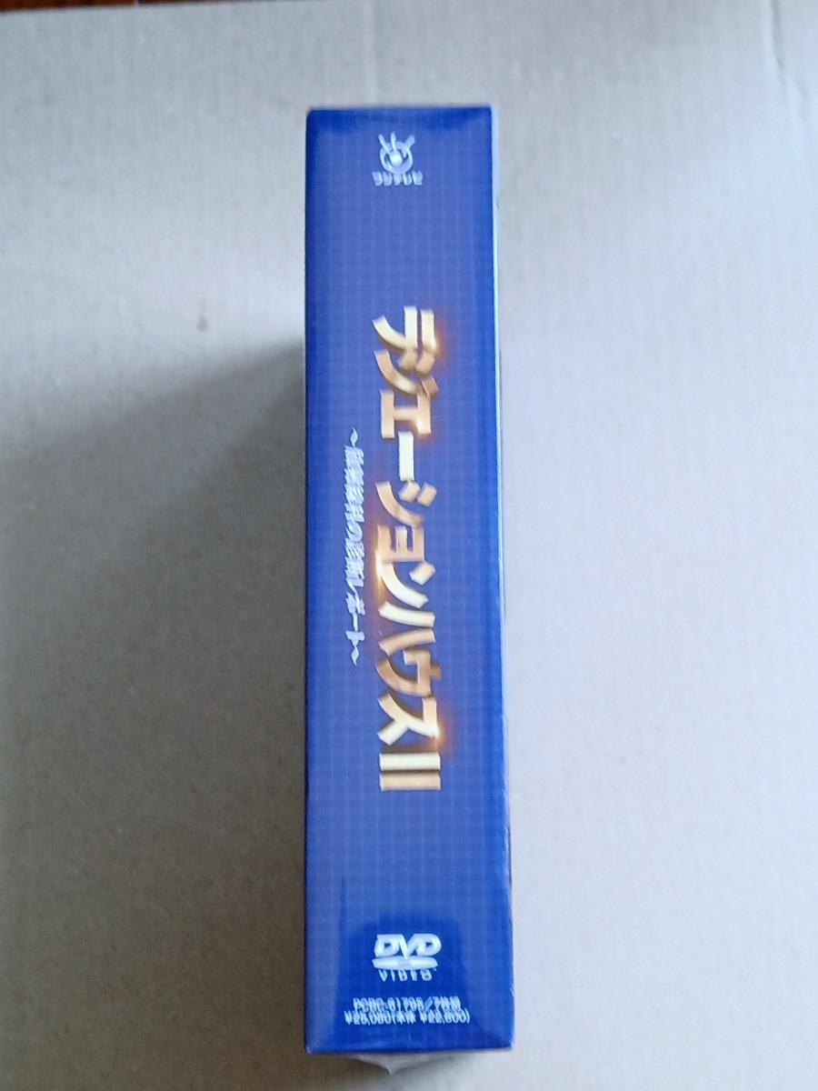 ラジエーションハウスⅡ DVD-BOX 7枚組 新品未開封｜Yahoo!フリマ（旧