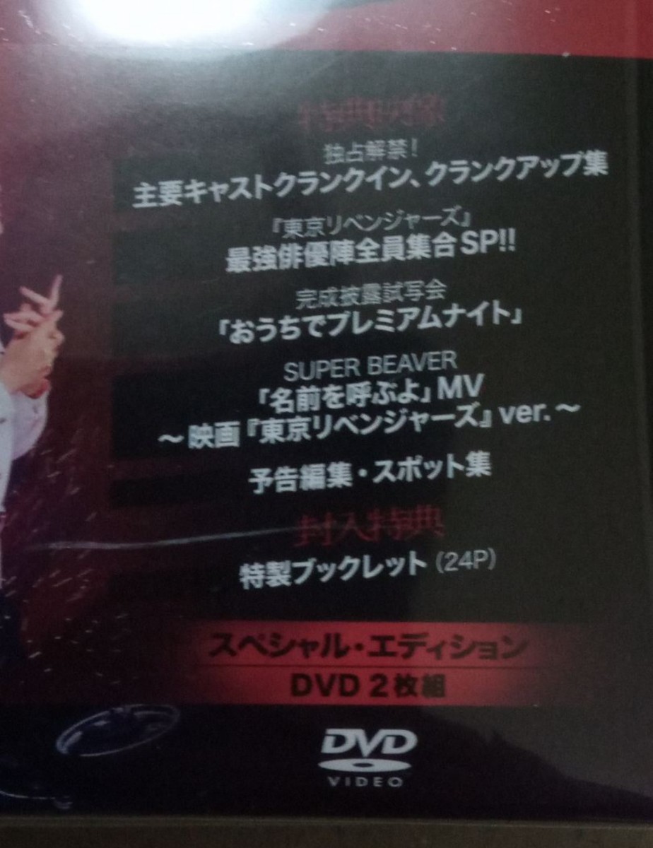 正規逆輸入品】 東京リベンジャーズ スペシャル エディション DVD 2枚 ...