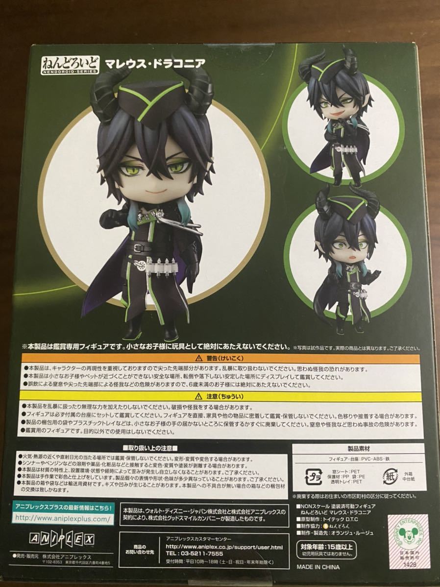 ねんどろいど ツイステッドワンダーランド マレウス・ドラコニア 特典