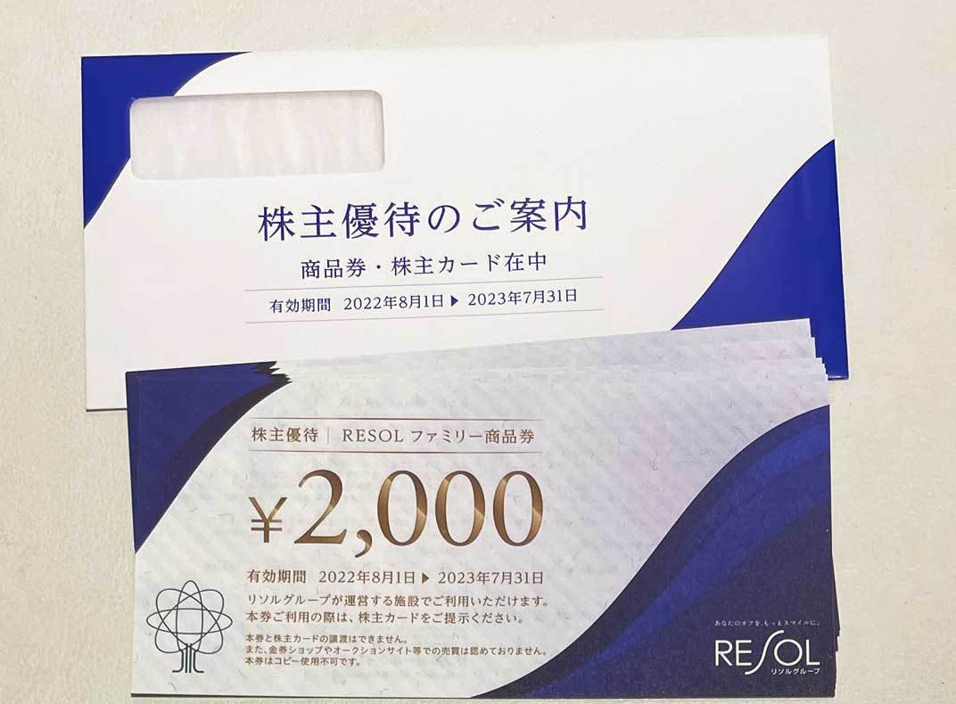 チケット リソル(RESOL) by chisoku's shop｜ラクマ 株主優待券 20000円分の通販 とうござい