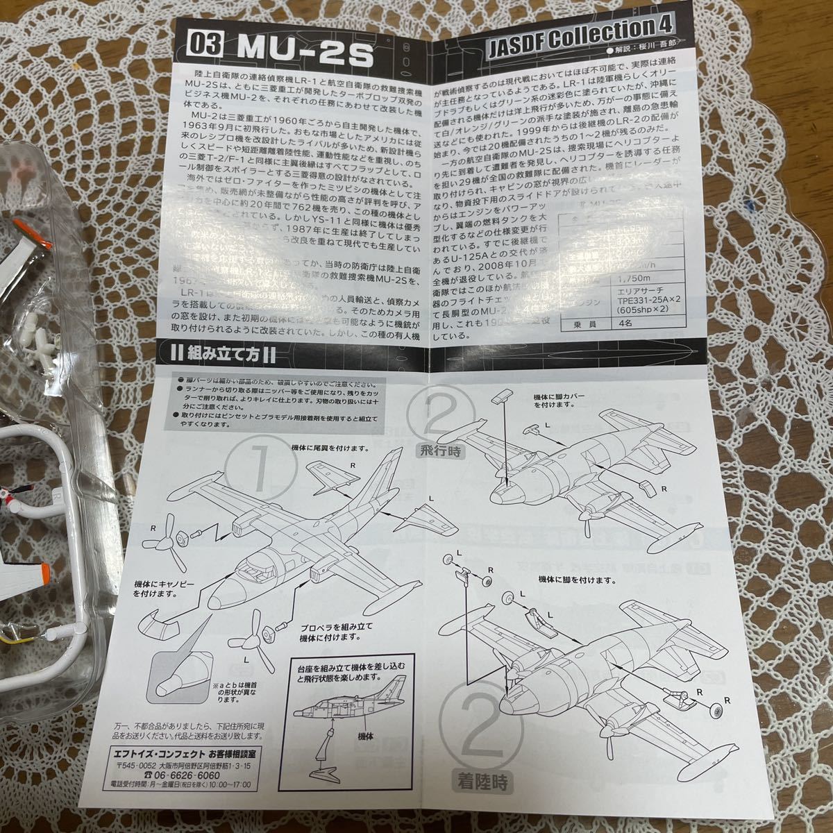 日本の翼コレクション4【3-B】MU-2S 航空自衛隊　航空救難団　エフトイズ 『青』_画像5