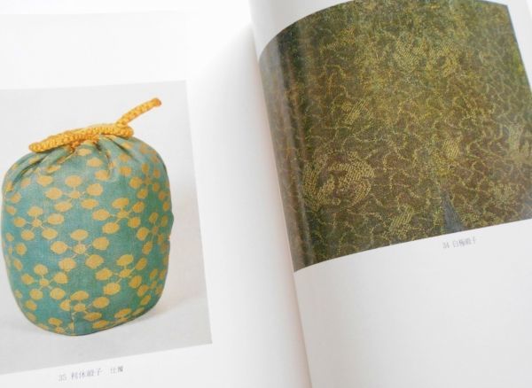 図録本茶道美術裂地写真解説金襴緞子仕覆古代裂帛紗間道名物裂唐物大