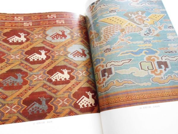 図録本茶道美術裂地写真解説金襴緞子仕覆古代裂帛紗間道名物裂唐物大
