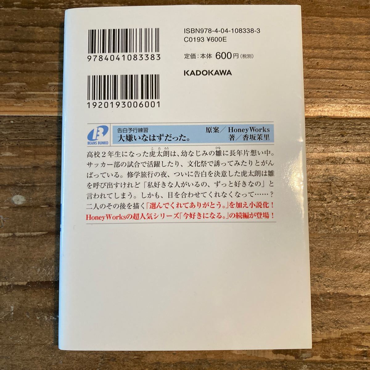 告白予行練習　大嫌いなはずだった。