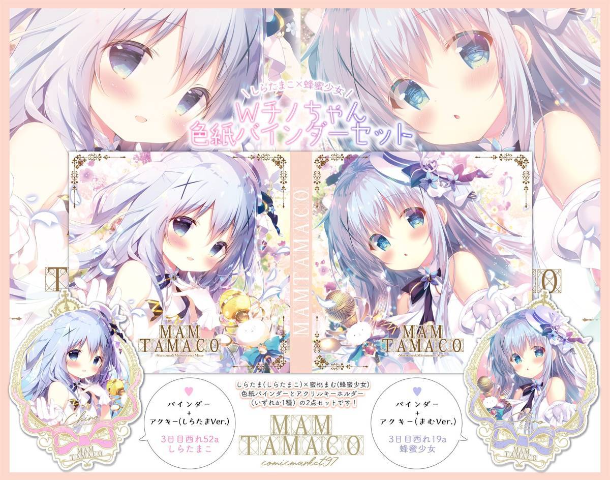 Yahoo!オークション - C97 しらたまこ蜂蜜少女 Wチノちゃん色紙 Yahoo!オークション - C97 しらたまこ蜂蜜少女 Wチノちゃん色紙