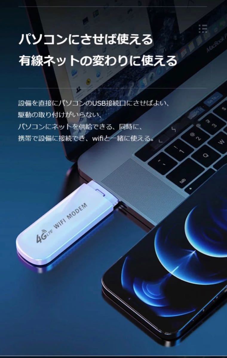 USB Wi-Fi機器　LTE4G(5G対応) USB MODEM with WiFi HotSpot