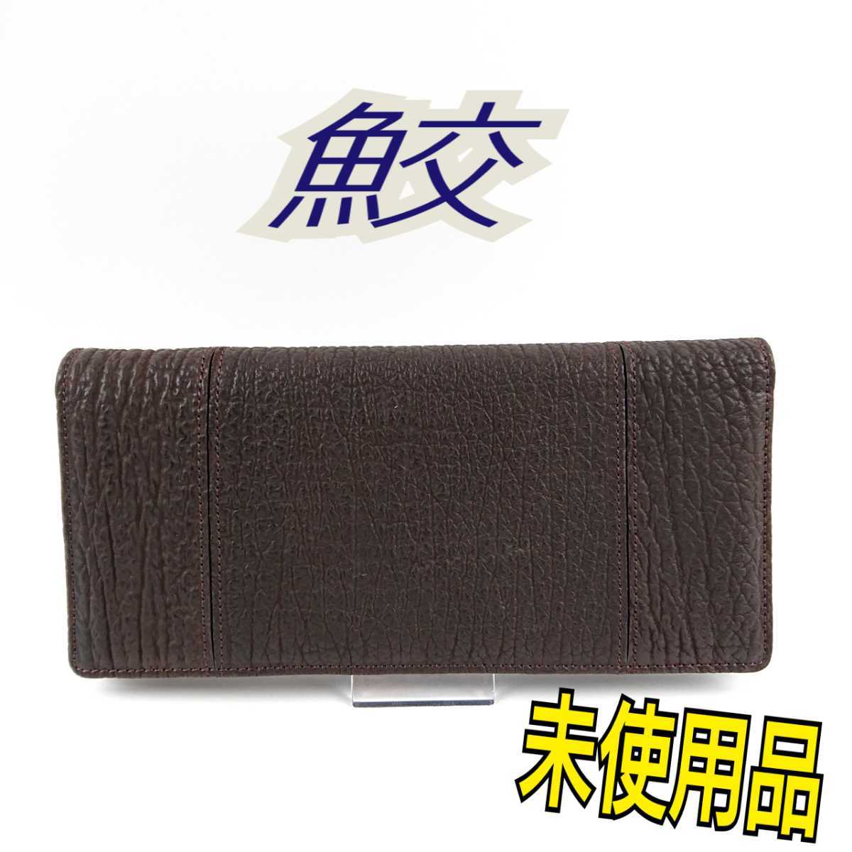35%OFF SHARK シャーク 鮫革 シャークスキンラウンドファスナー長財布