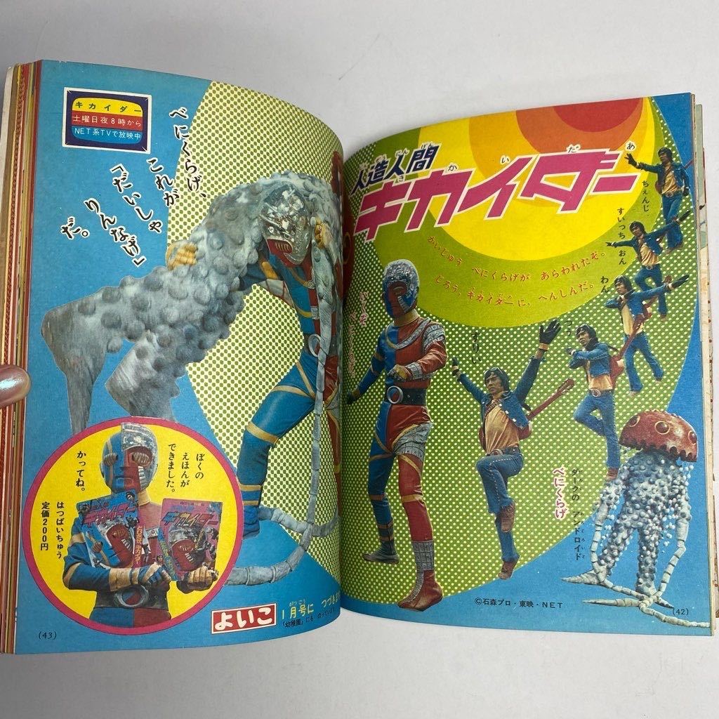 ◇当時物 よいこ 昭和47年 12月号 小学館 ウルトラマンA ◇当時物 よいこ 昭和47年 12月号 小学館 ウルトラマンA