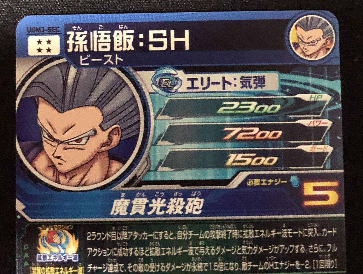 期日厳守 SDBH スーパードラゴンボールヒーローズ UGM3-SEC 孫悟 期日厳守 SDBH スーパードラゴンボールヒーローズ UGM3-SEC 孫悟