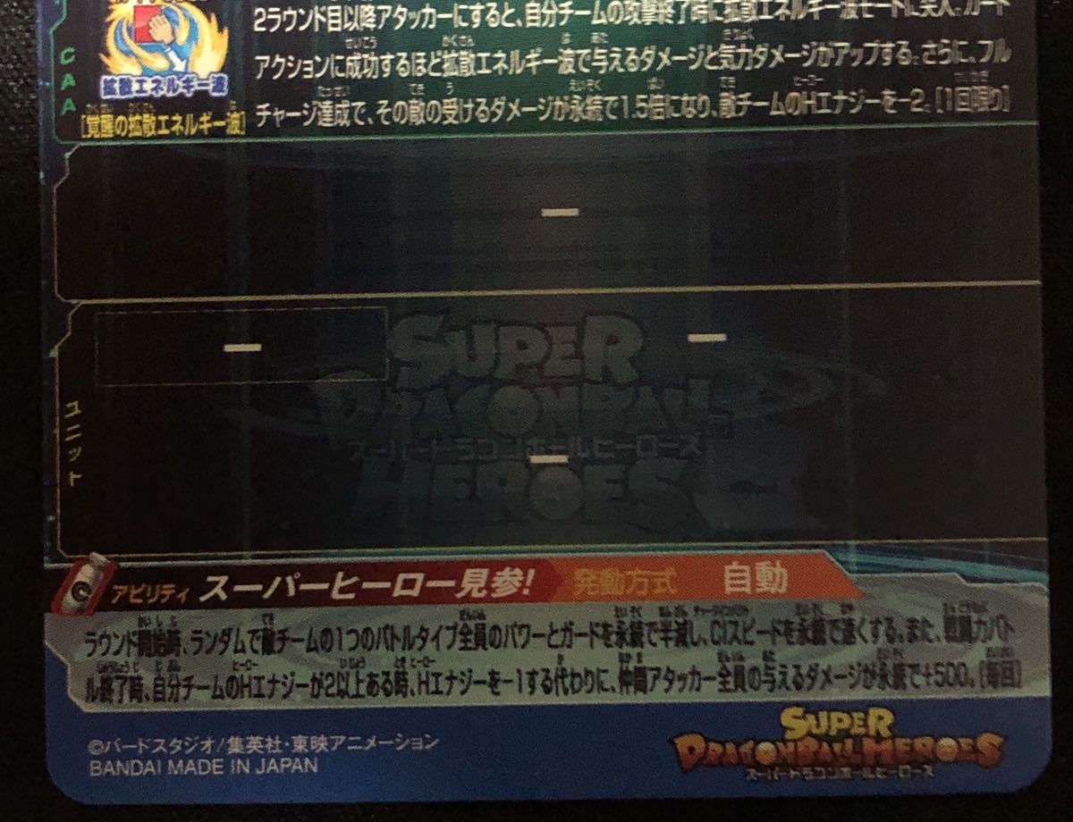 期日厳守 SDBH スーパードラゴンボールヒーローズ UGM3-SEC 孫悟 期日厳守 SDBH スーパードラゴンボールヒーローズ UGM3-SEC 孫悟