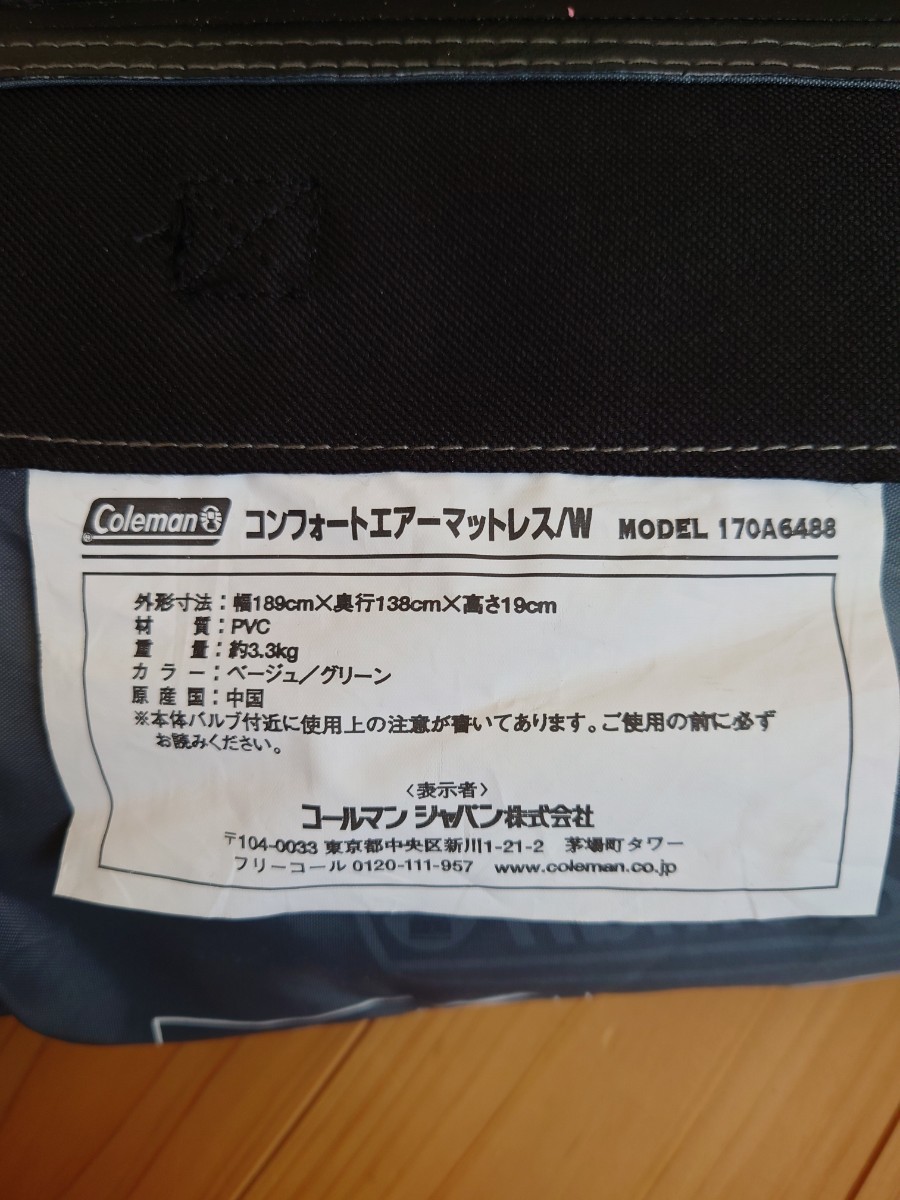 コールマン　 Coleman　コンフォートエアーマットレス　バラ売り可　ベッド　ダブル　充電式電動ポンプ