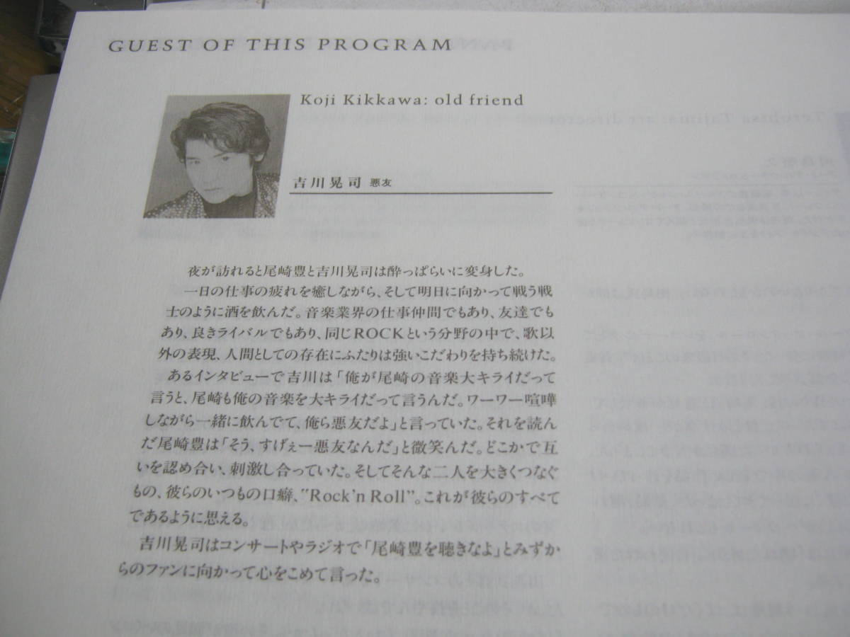 尾崎豊 YUTAKA OZAKI / Birthday Special Artery & Vein Nov.29th 1992 Tokyo Bay NK Hall パンフレット 吉川晃司_画像4