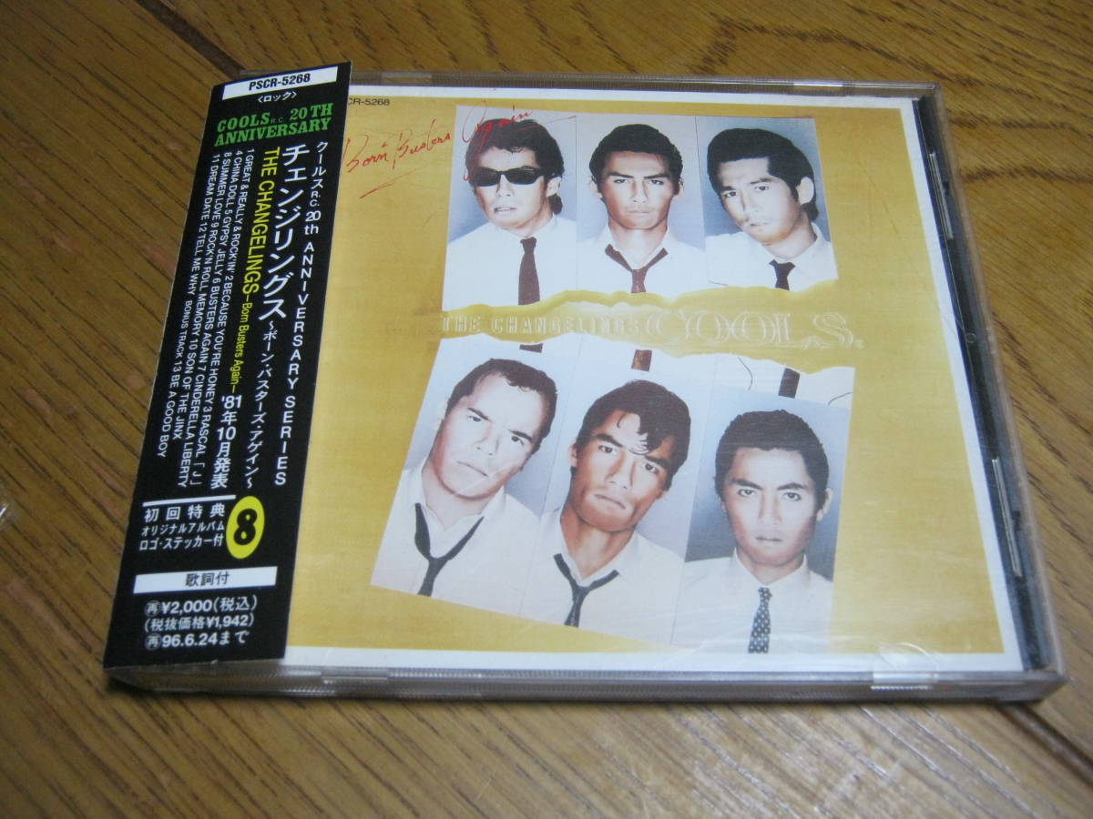 COOLS クールズ / THE CHANGELINGS~BORN BUSTERS AGAIN CD ボーナストラック入(BE A GOOD BOY) 横山剣 CRAZY KEN BAND ジェームス藤木_画像1