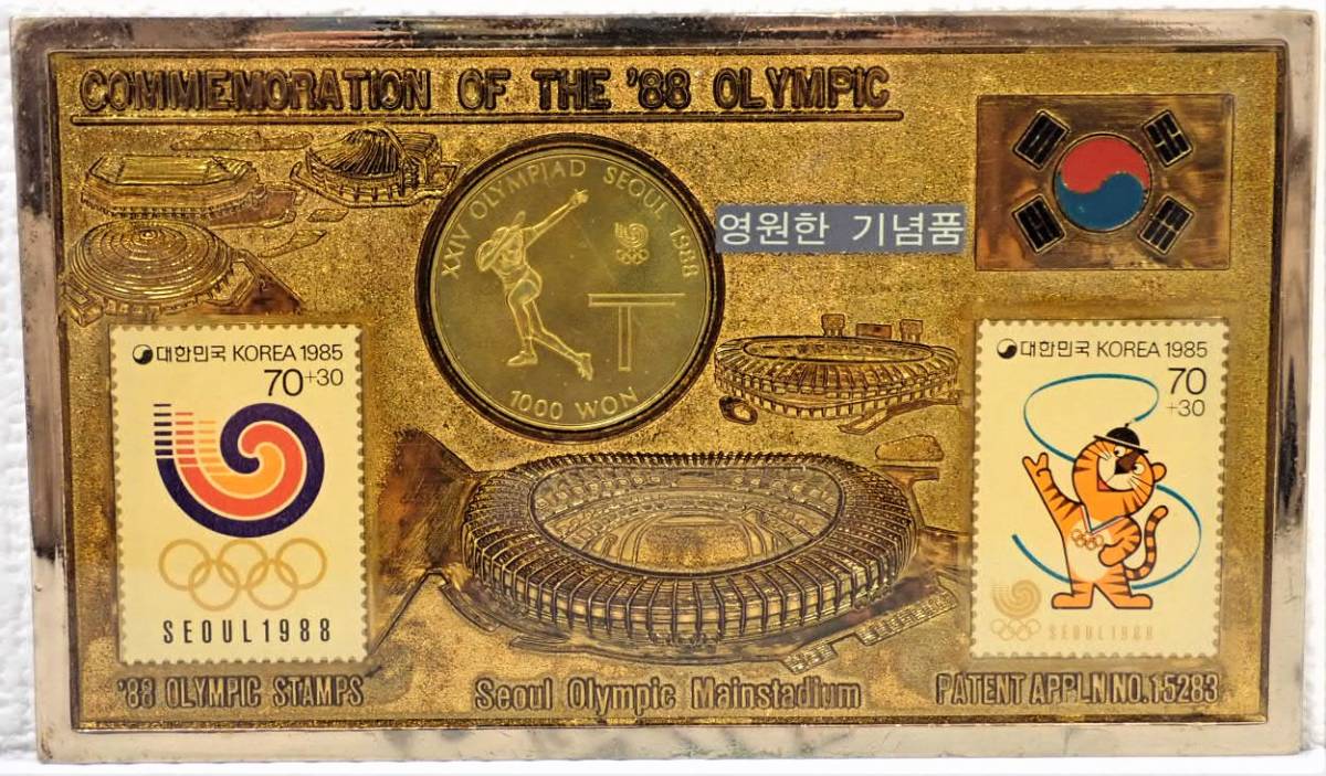 彡1988年 ソウルオリンピック 記念コイン 卓球イラスト と記念切手 彡 
