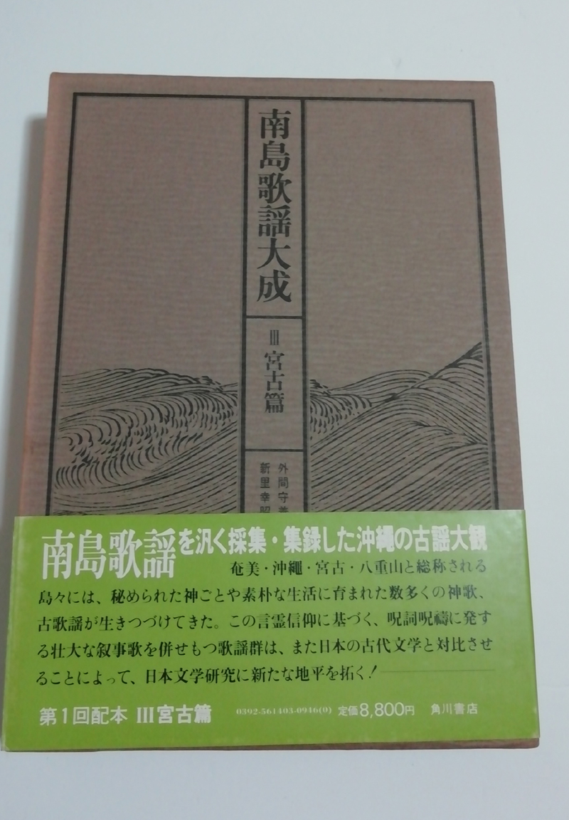 春新作の ●送料無料● 南島歌謡大成3・4巻 宮古篇・八重山編セット【沖縄・琉球】 文化、民俗 春新作の ●送料無料● 南島歌謡大成3・4巻 宮古篇・八重山編セット【沖縄・琉球】 文化、民俗