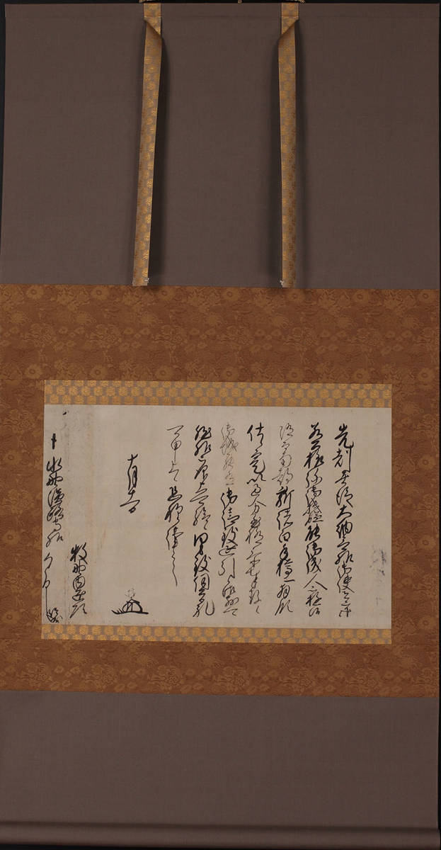 模写】牧野信成 書状 寛永九(1632)年十月十一日付 紀州藩附 模写】牧野信成 書状 寛永九(1632)年十月十一日付 紀州藩附
