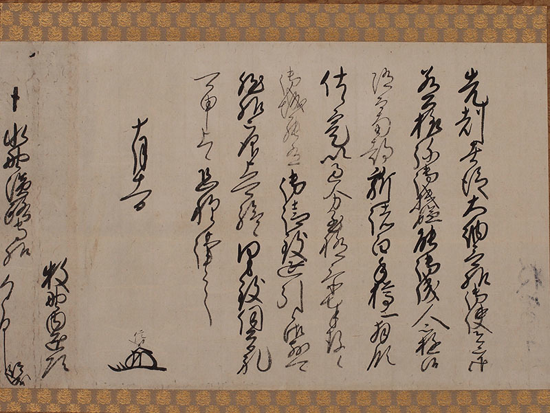 模写】牧野信成 書状 寛永九(1632)年十月十一日付 紀州藩附 模写】牧野信成 書状 寛永九(1632)年十月十一日付 紀州藩附