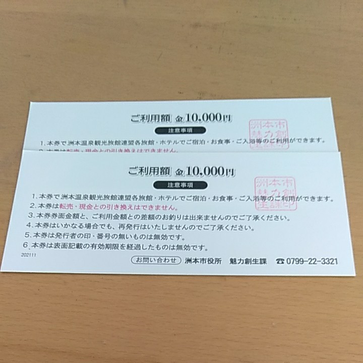 洲本温泉利用券20000円分 寄付者氏名記入済 - チケット 洲本温泉利用券20000円分 寄付者氏名記入済 - チケット