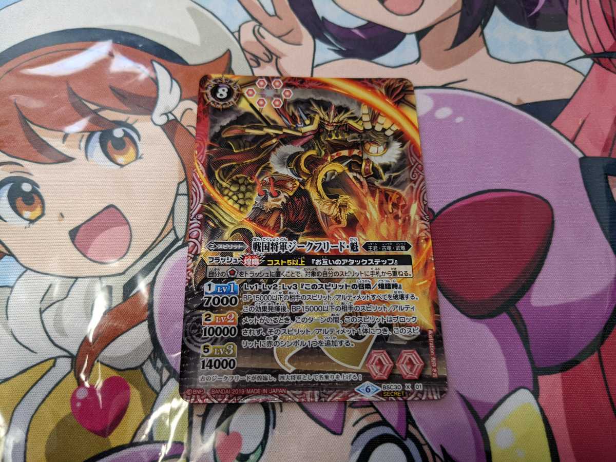 ☆バトスピ☆戦国将軍ジークフリード・魁 Secret 1枚! 未使用品