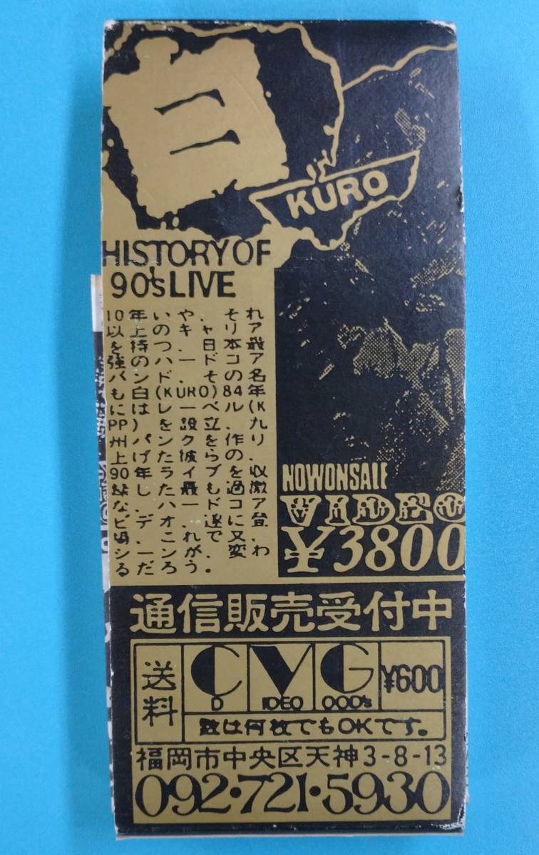 ◇ 九州 ハードコア ◇ 白 Kuro / 2.5 AD 1984 Live (カセットテープ