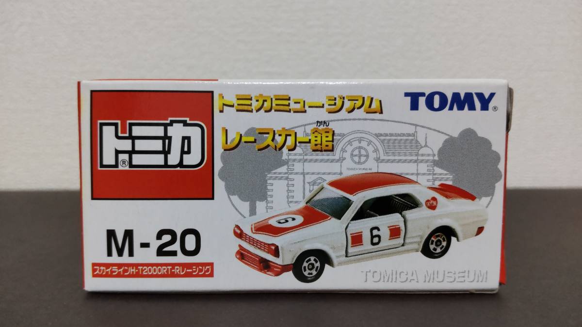 トミカ トミカミュージアム　レースカー館 M-20　スカイラインH-T2000RT-Rレーシング 新品 未開封_新品で購入、未開封です。
