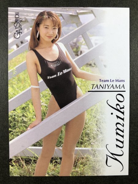 谷山 久美子 GALS PARADISE 97 44 レースクイーン トレカ トレーディングカード ギャルズパラダイス ギャルパラ